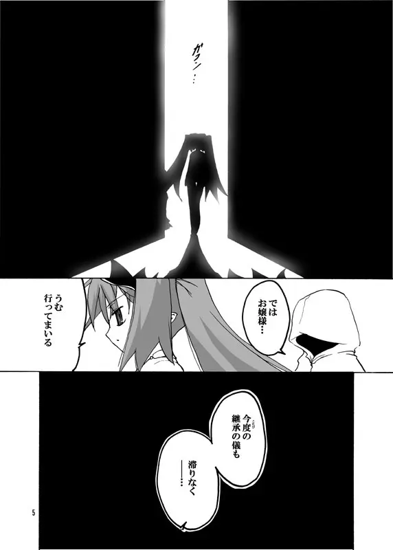 [(有)化野水産 (いっしたいら)] [Initiation] [DL版] - page3