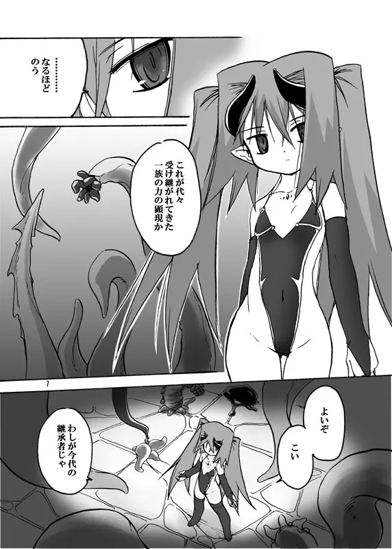 [(有)化野水産 (いっしたいら)] [Initiation] [DL版] - page5