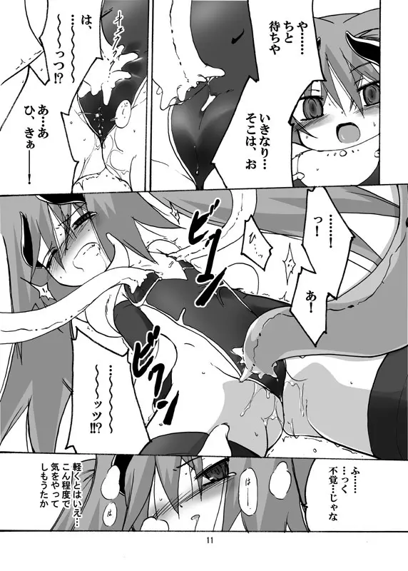 [(有)化野水産 (いっしたいら)] [Initiation] [DL版] - page9