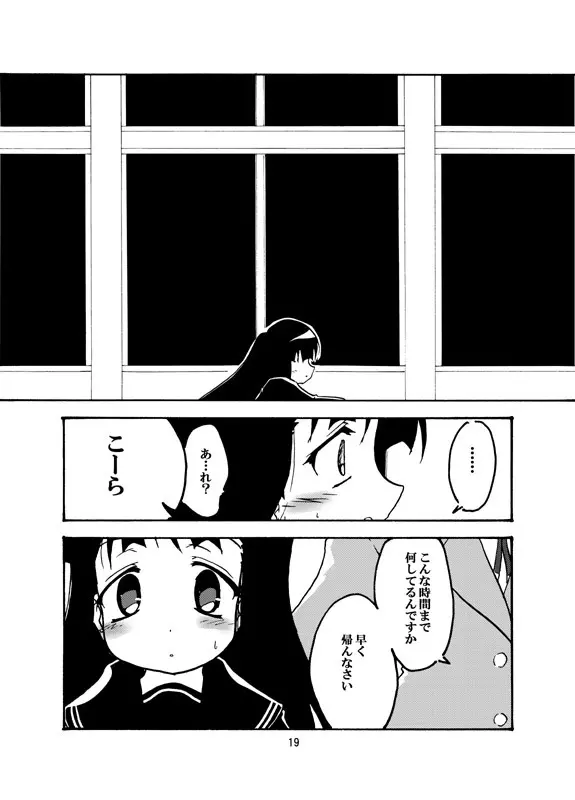 夕闇ノスキマ - page18