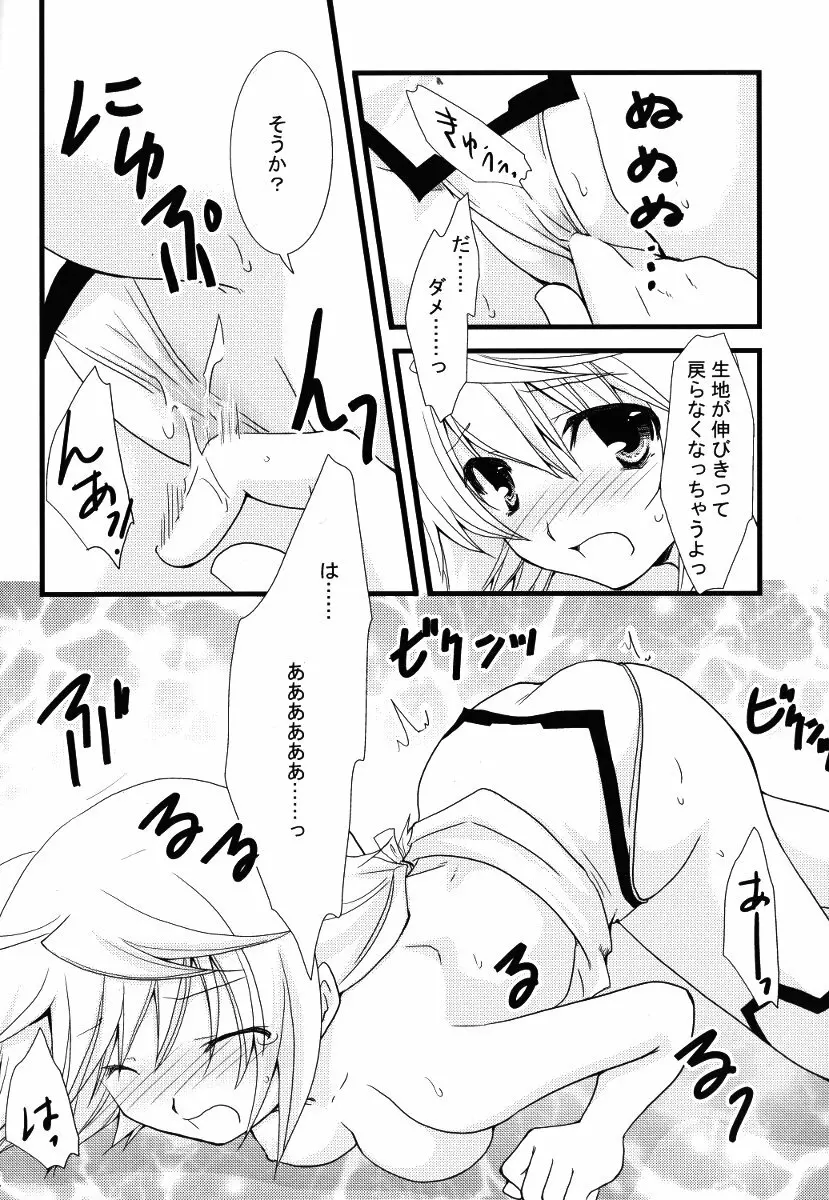 きがえ注意報! - page22