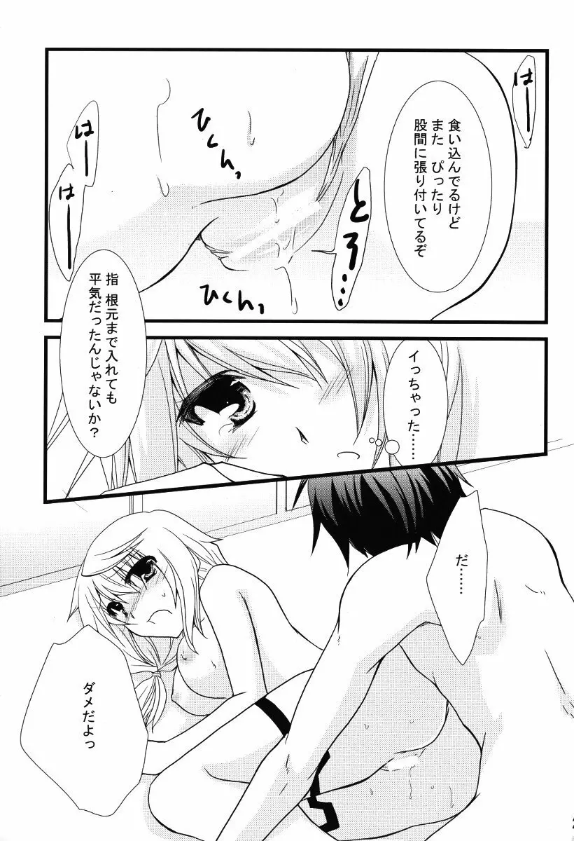 きがえ注意報! - page23