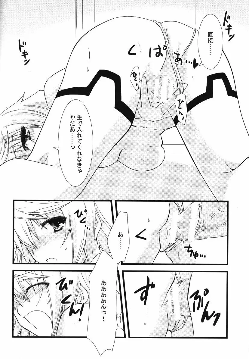 きがえ注意報! - page24