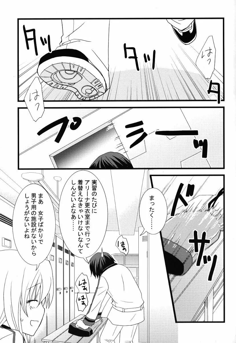 きがえ注意報! - page5