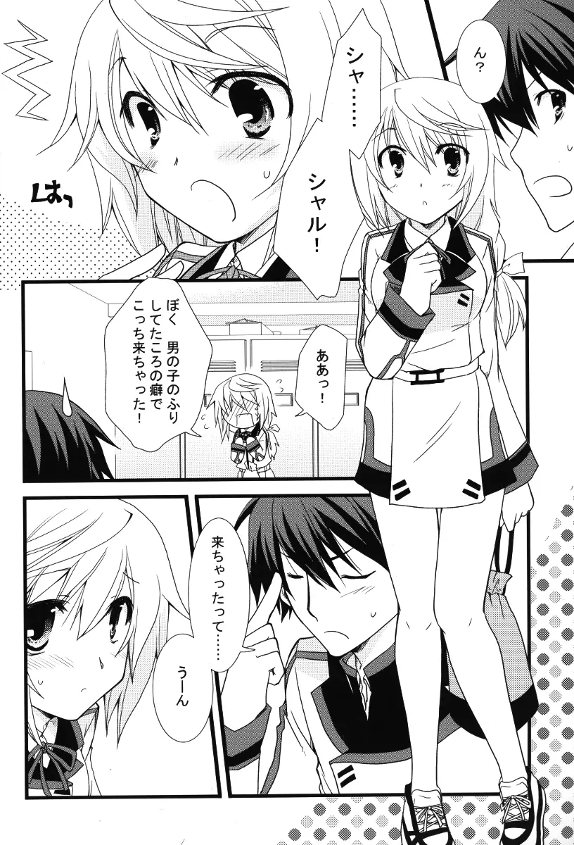 きがえ注意報! - page6