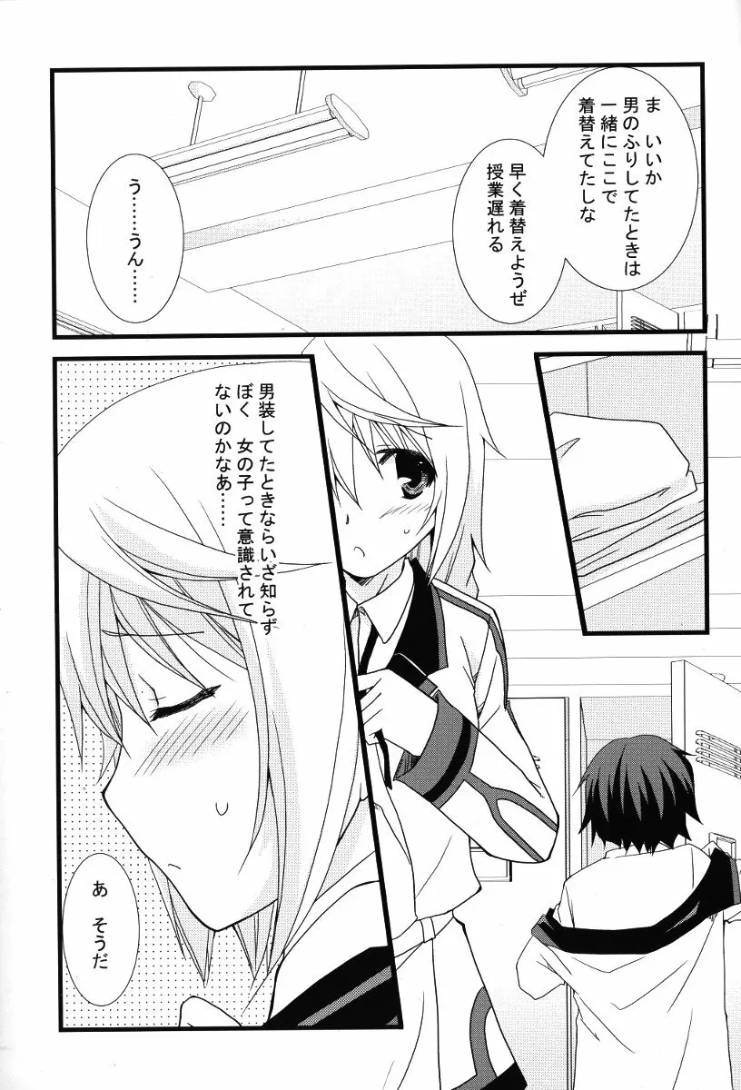 きがえ注意報! - page7