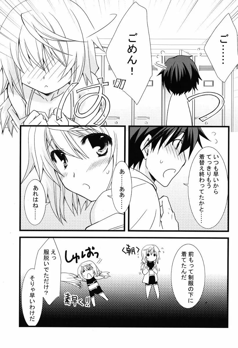 きがえ注意報! - page9