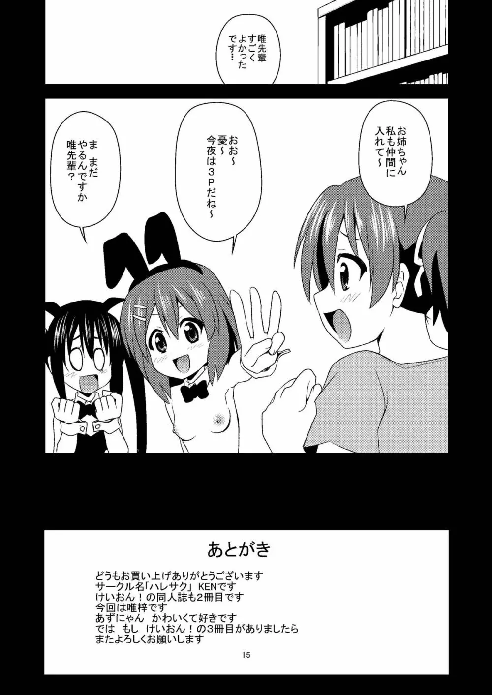 あずにゃんとにゃんにゃん - page17