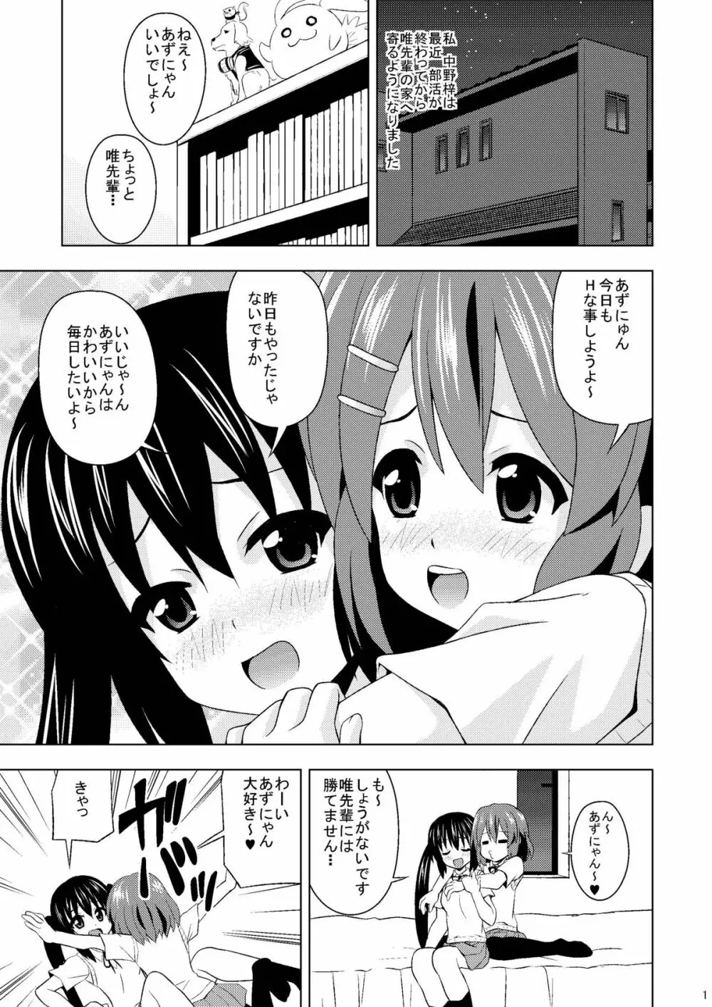 あずにゃんとにゃんにゃん - page3