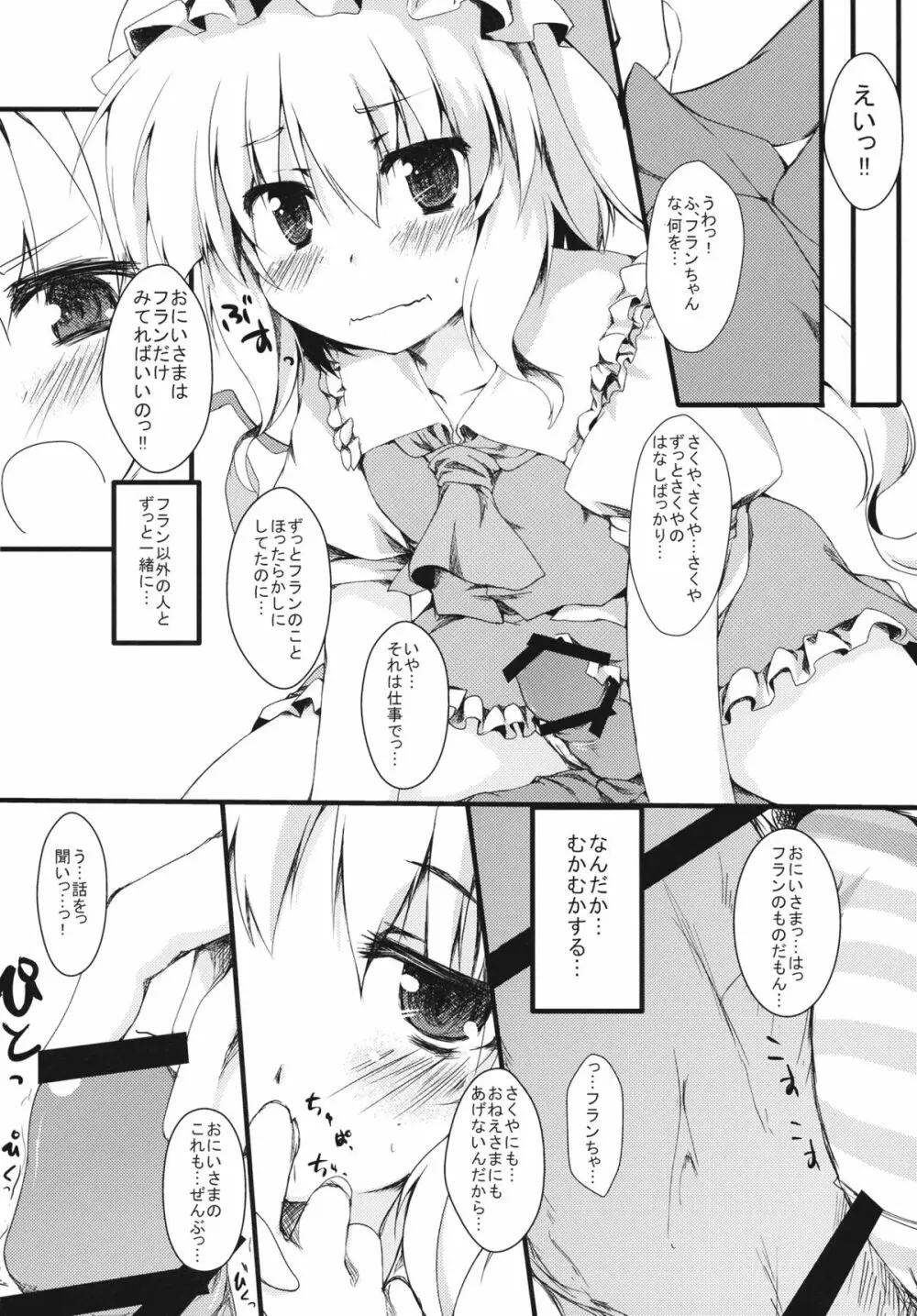 フランだけみてればいいの!! - page10