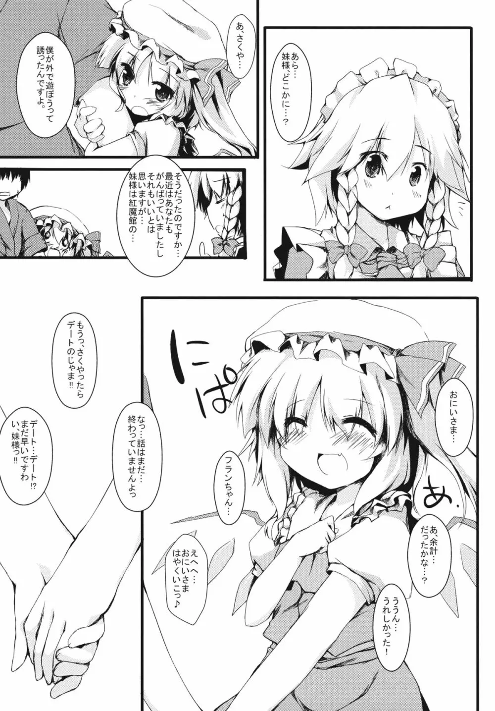 フランだけみてればいいの!! - page20