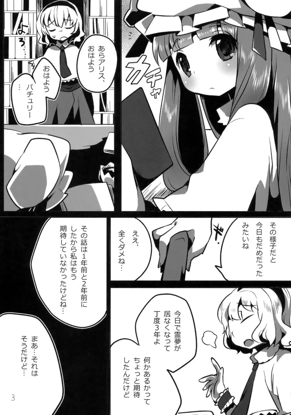 フィッチャーの鳥籠 - page4