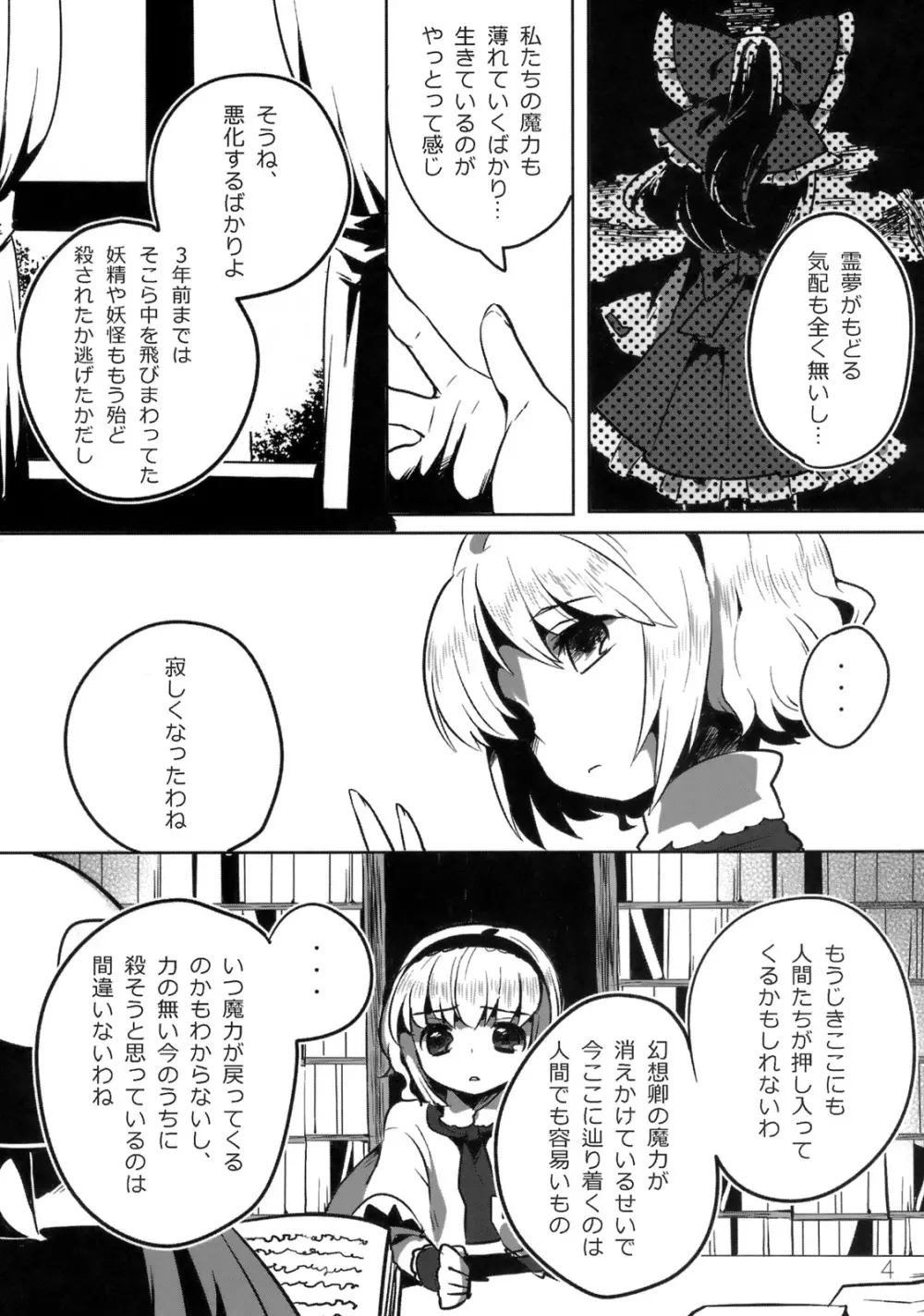 フィッチャーの鳥籠 - page5