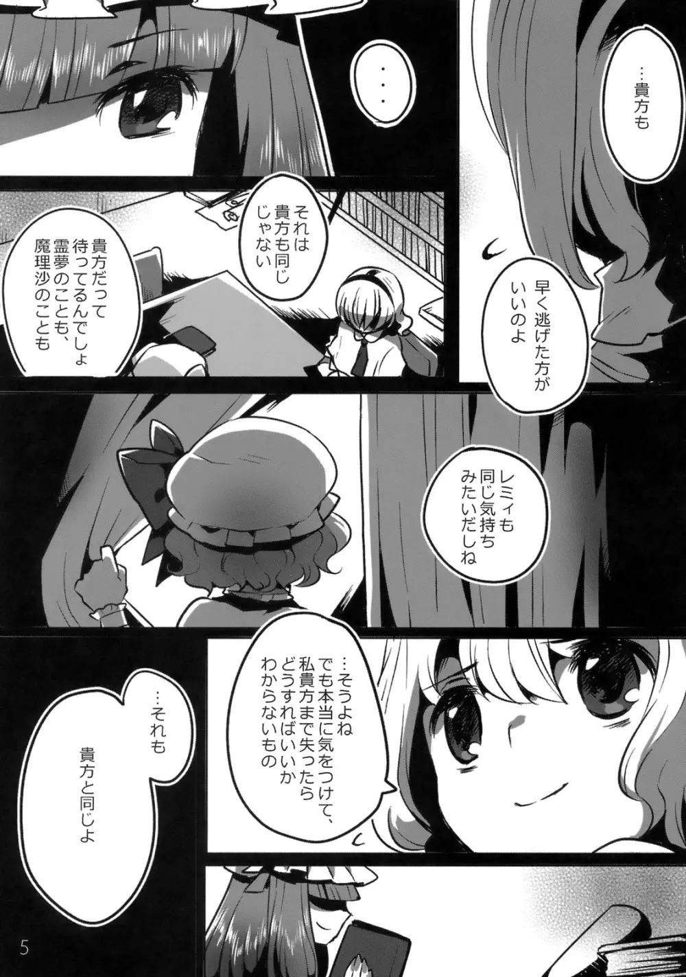 フィッチャーの鳥籠 - page6