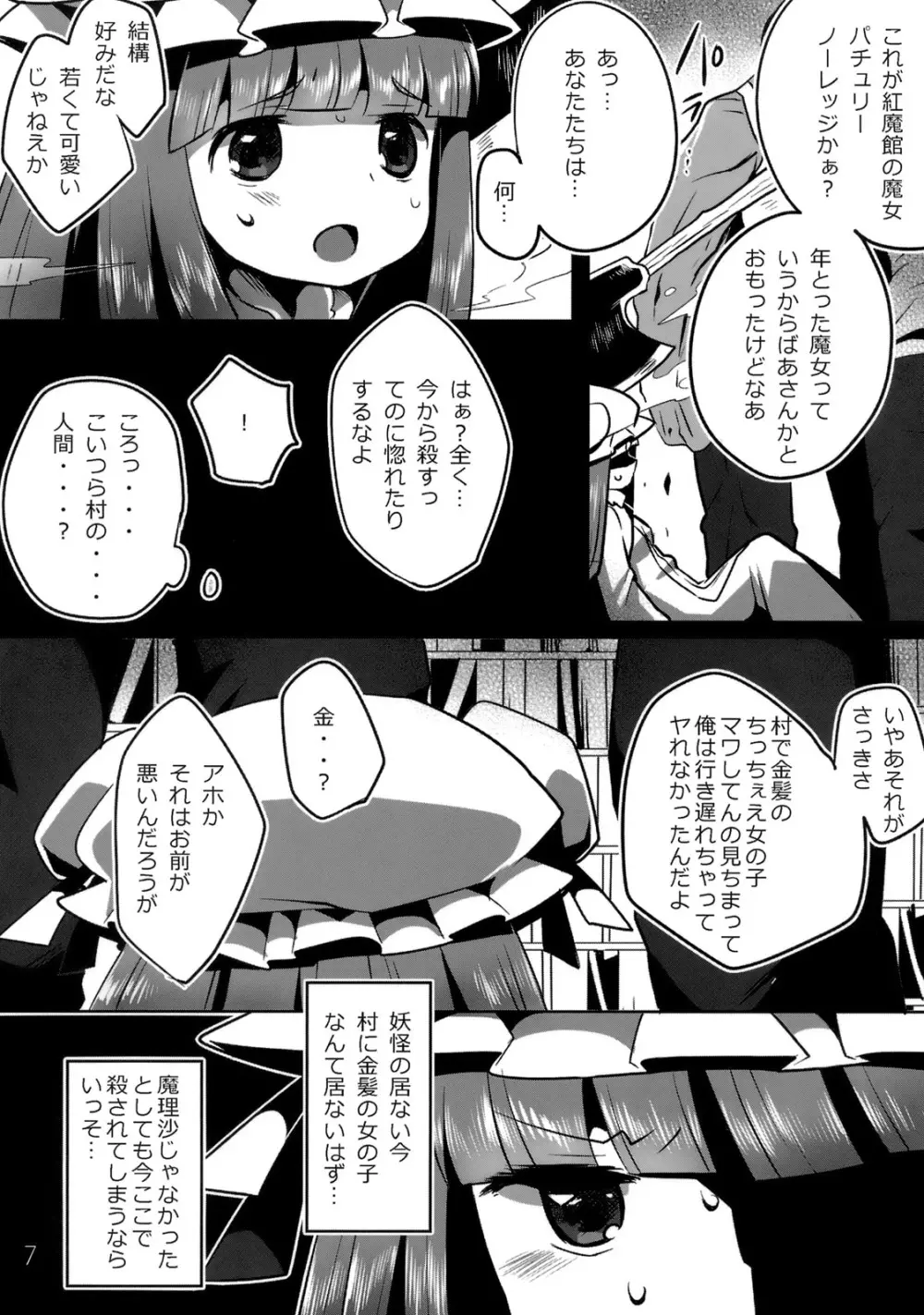 フィッチャーの鳥籠 - page8