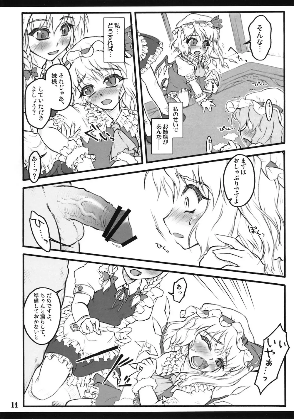 フランドール～東方少女催淫～ - page13