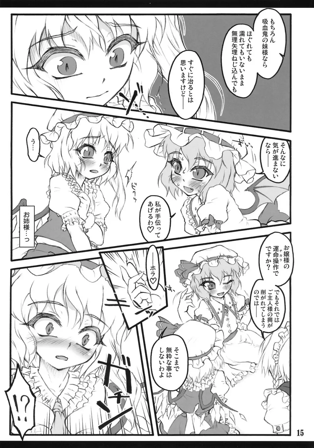 フランドール～東方少女催淫～ - page14