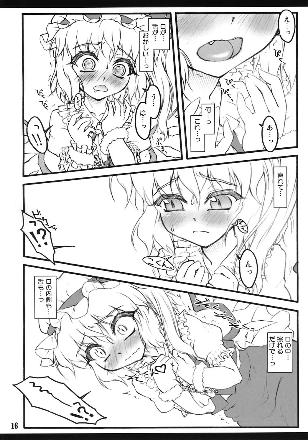 フランドール～東方少女催淫～ - page15