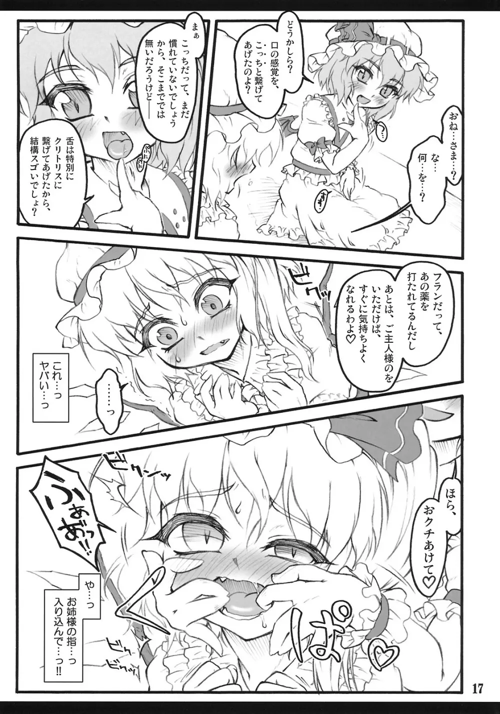 フランドール～東方少女催淫～ - page16