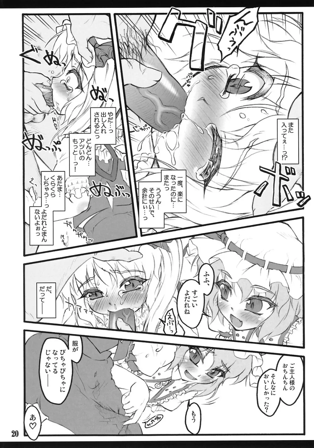 フランドール～東方少女催淫～ - page19