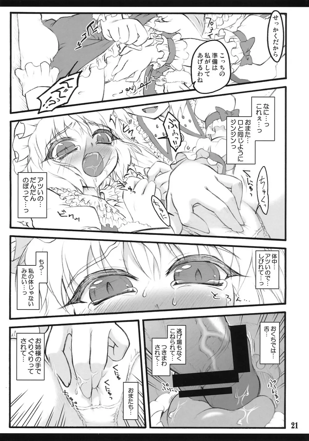 フランドール～東方少女催淫～ - page20