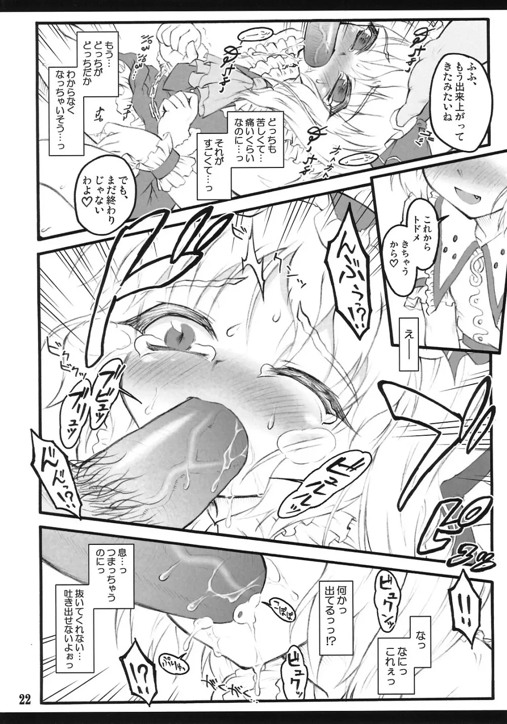 フランドール～東方少女催淫～ - page21