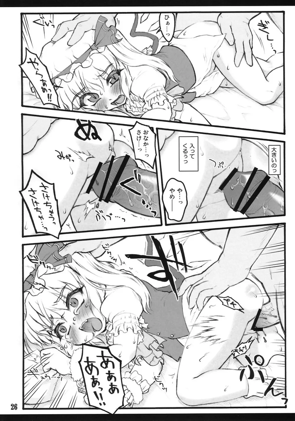 フランドール～東方少女催淫～ - page25