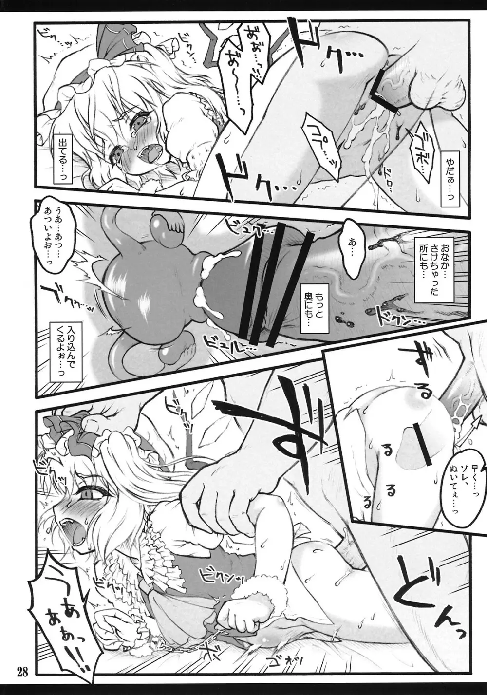 フランドール～東方少女催淫～ - page27