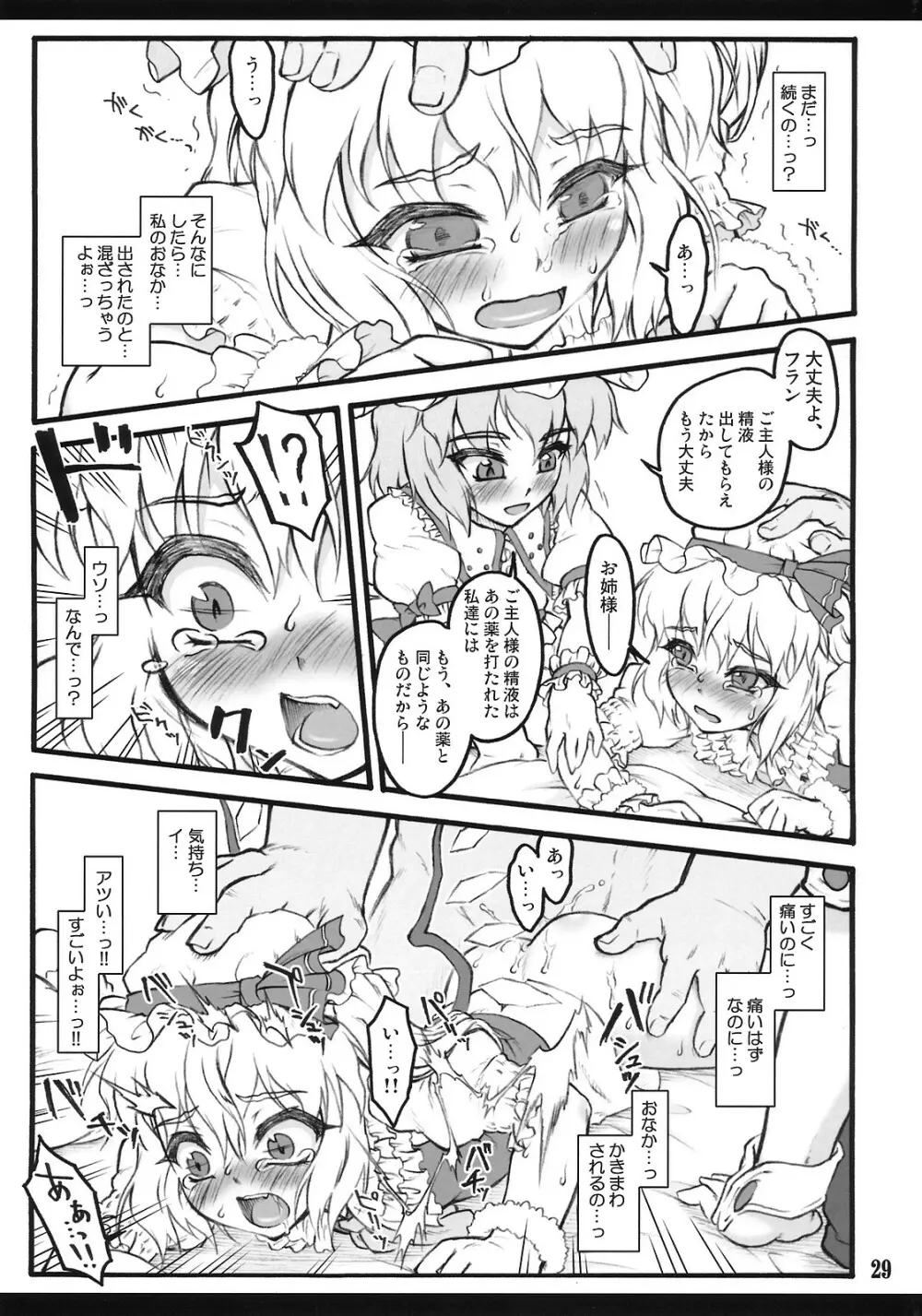 フランドール～東方少女催淫～ - page28