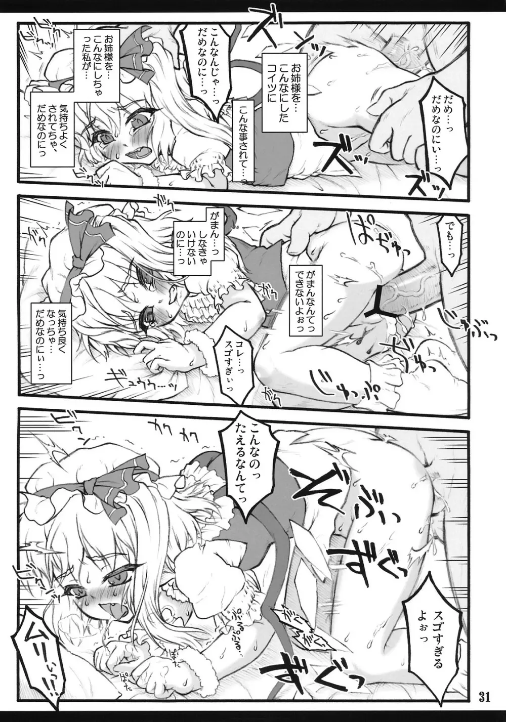 フランドール～東方少女催淫～ - page30