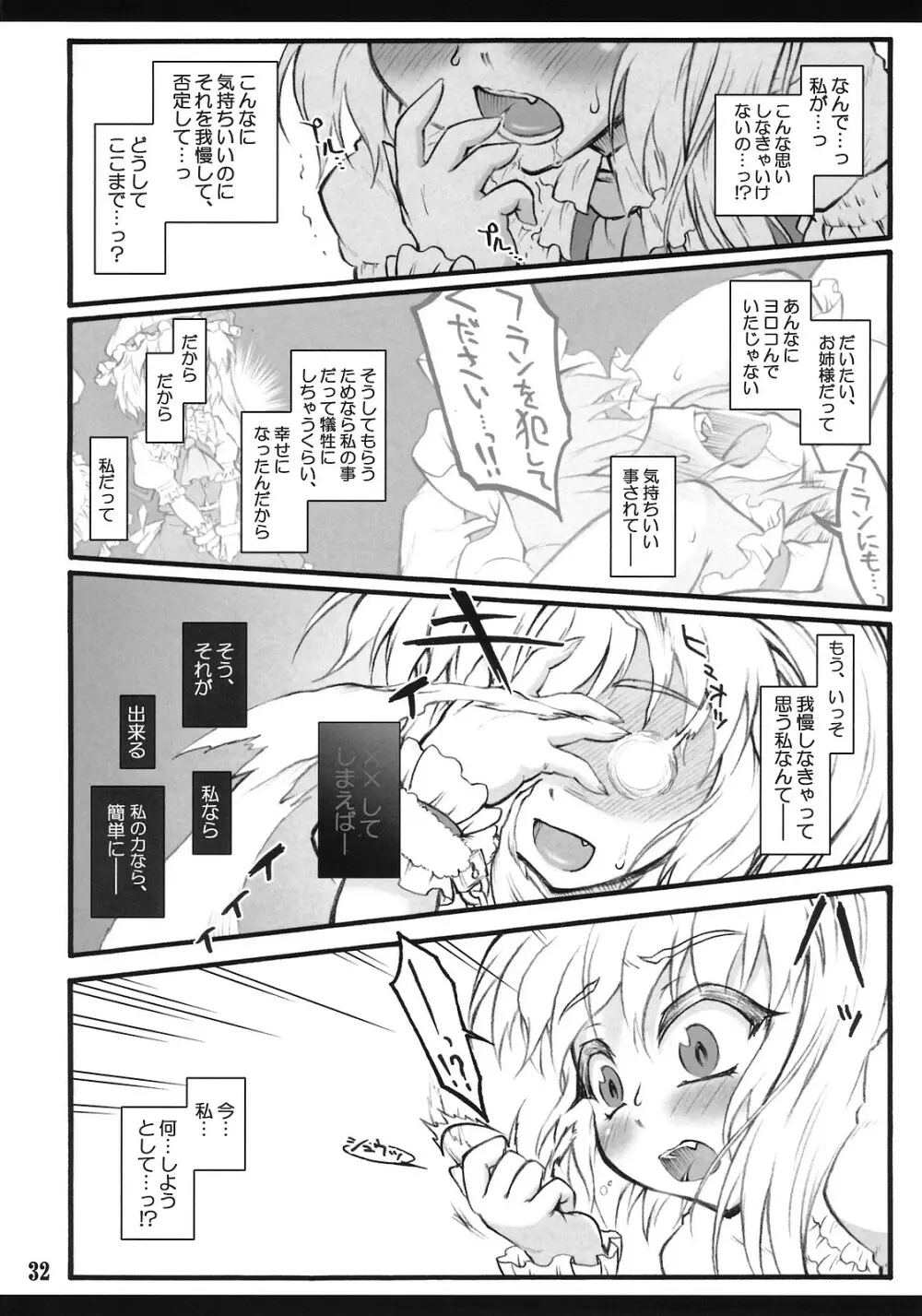 フランドール～東方少女催淫～ - page31