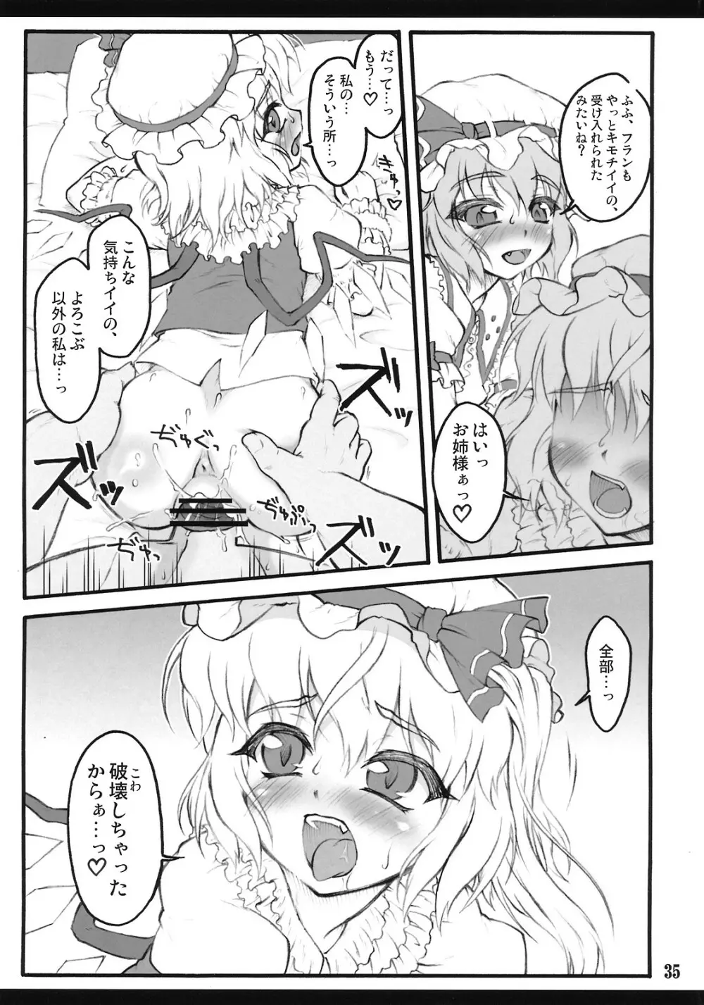 フランドール～東方少女催淫～ - page34