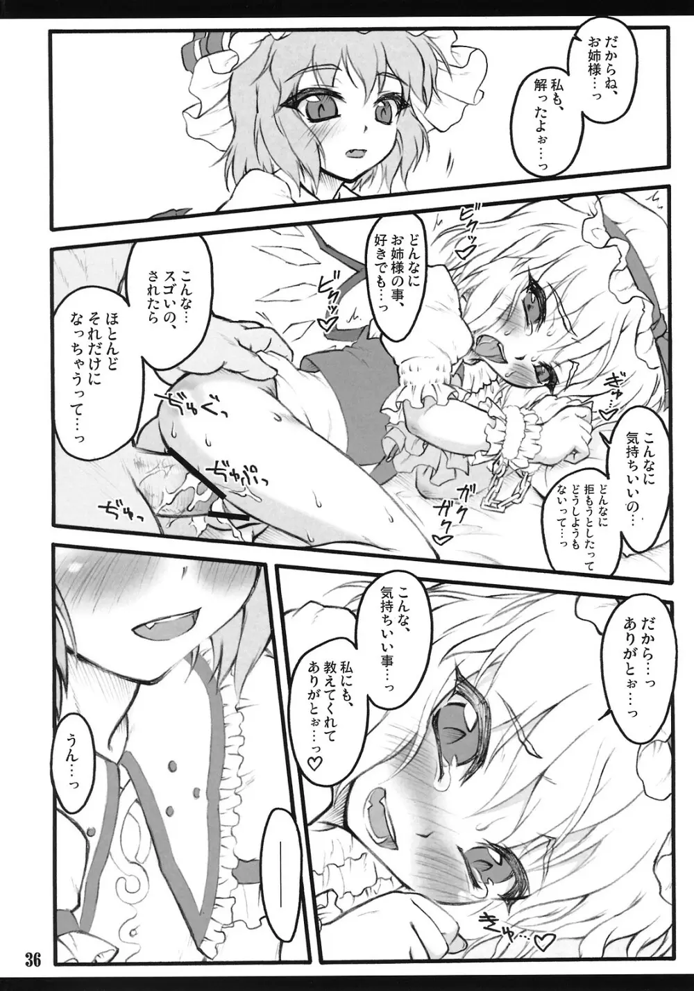 フランドール～東方少女催淫～ - page35