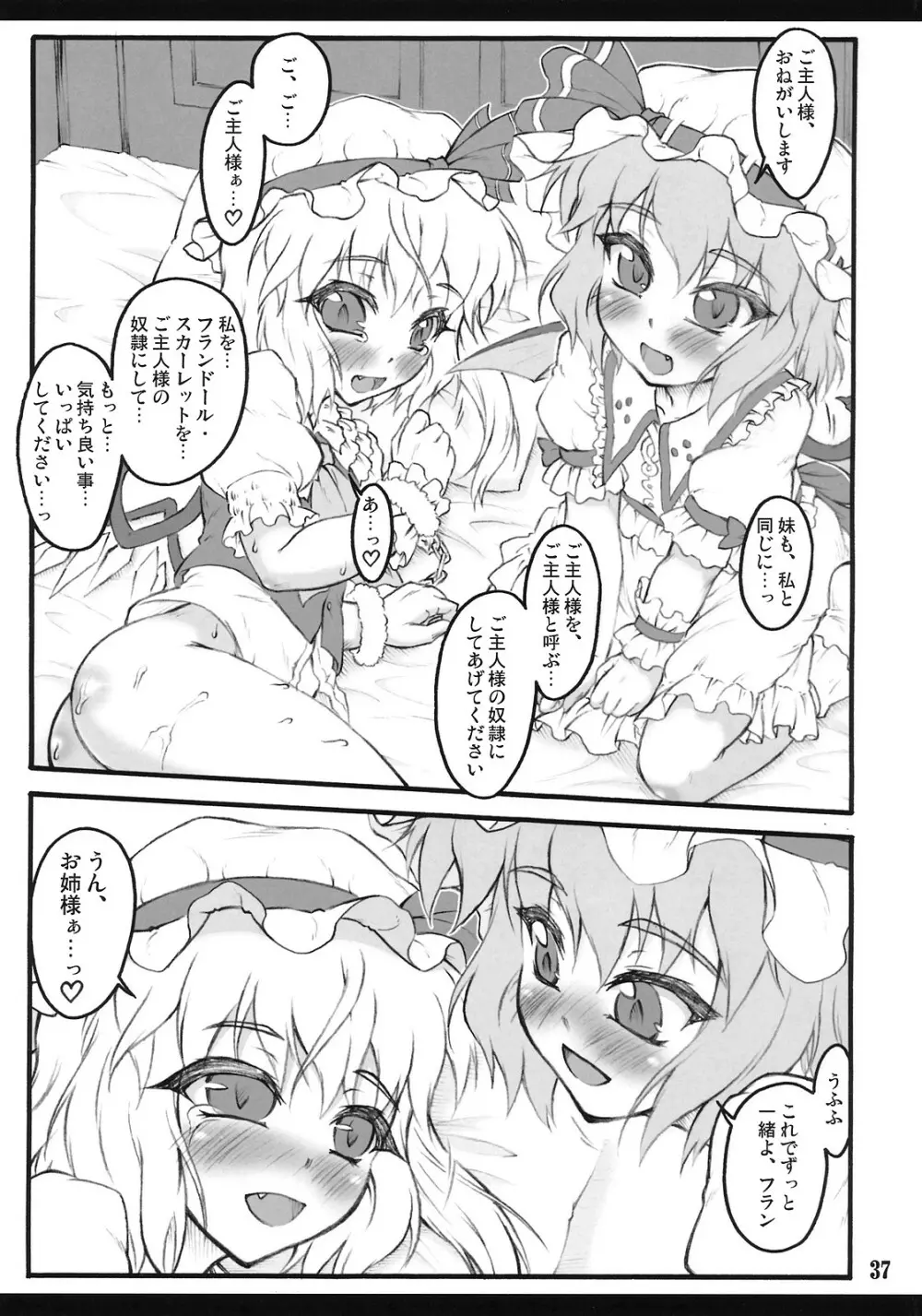 フランドール～東方少女催淫～ - page36