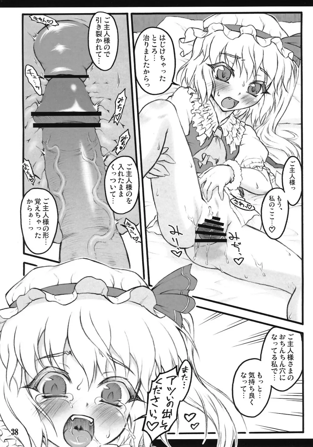 フランドール～東方少女催淫～ - page37