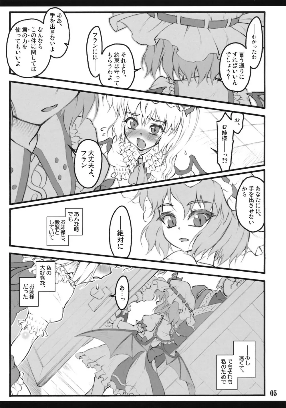 フランドール～東方少女催淫～ - page4