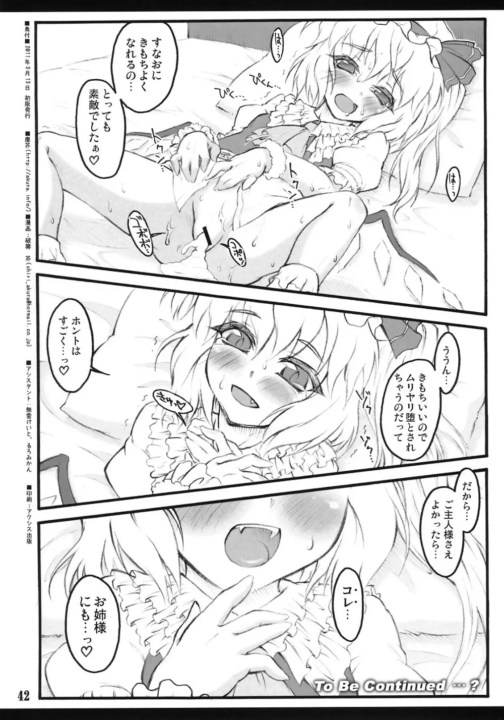 フランドール～東方少女催淫～ - page41