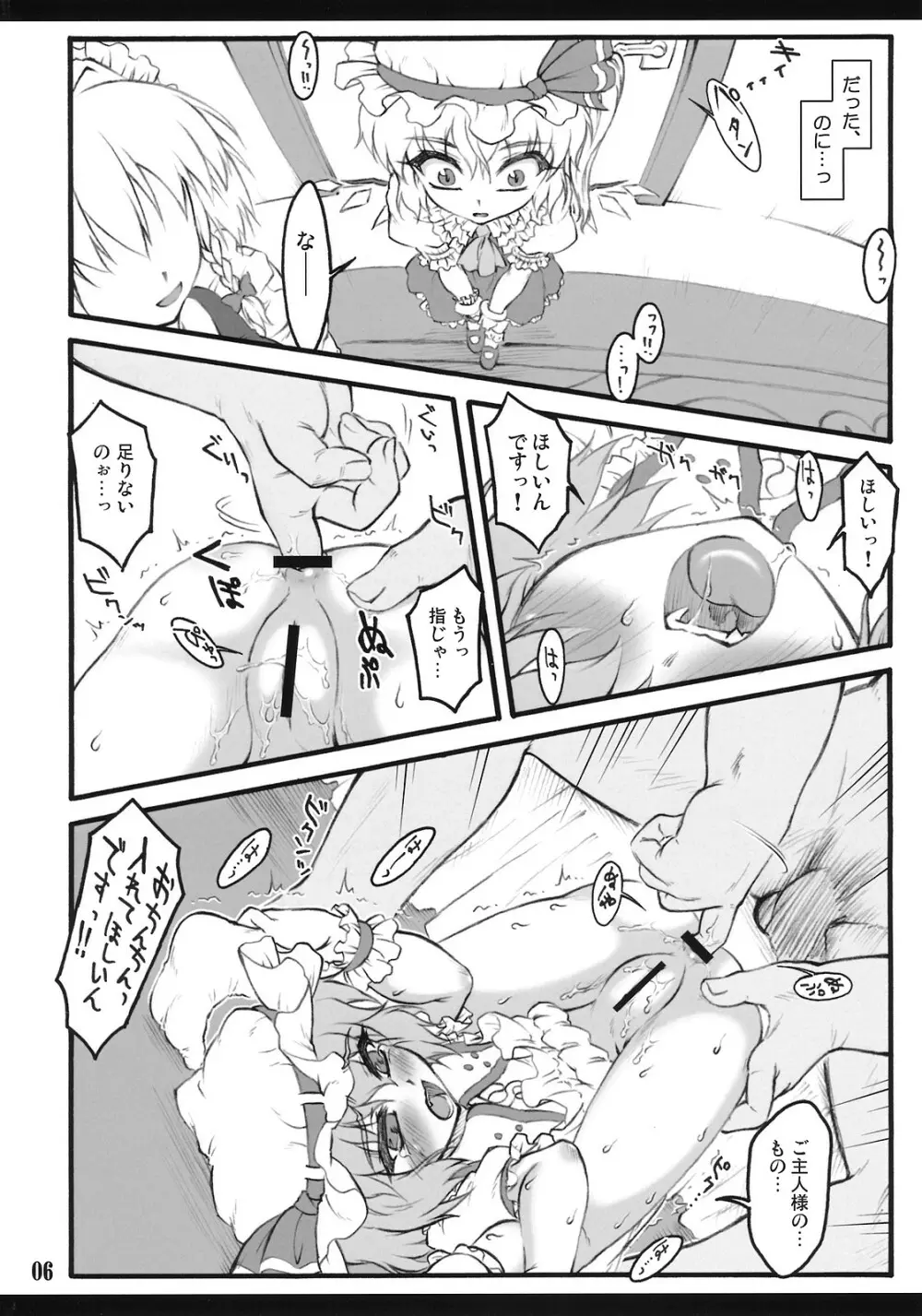 フランドール～東方少女催淫～ - page5