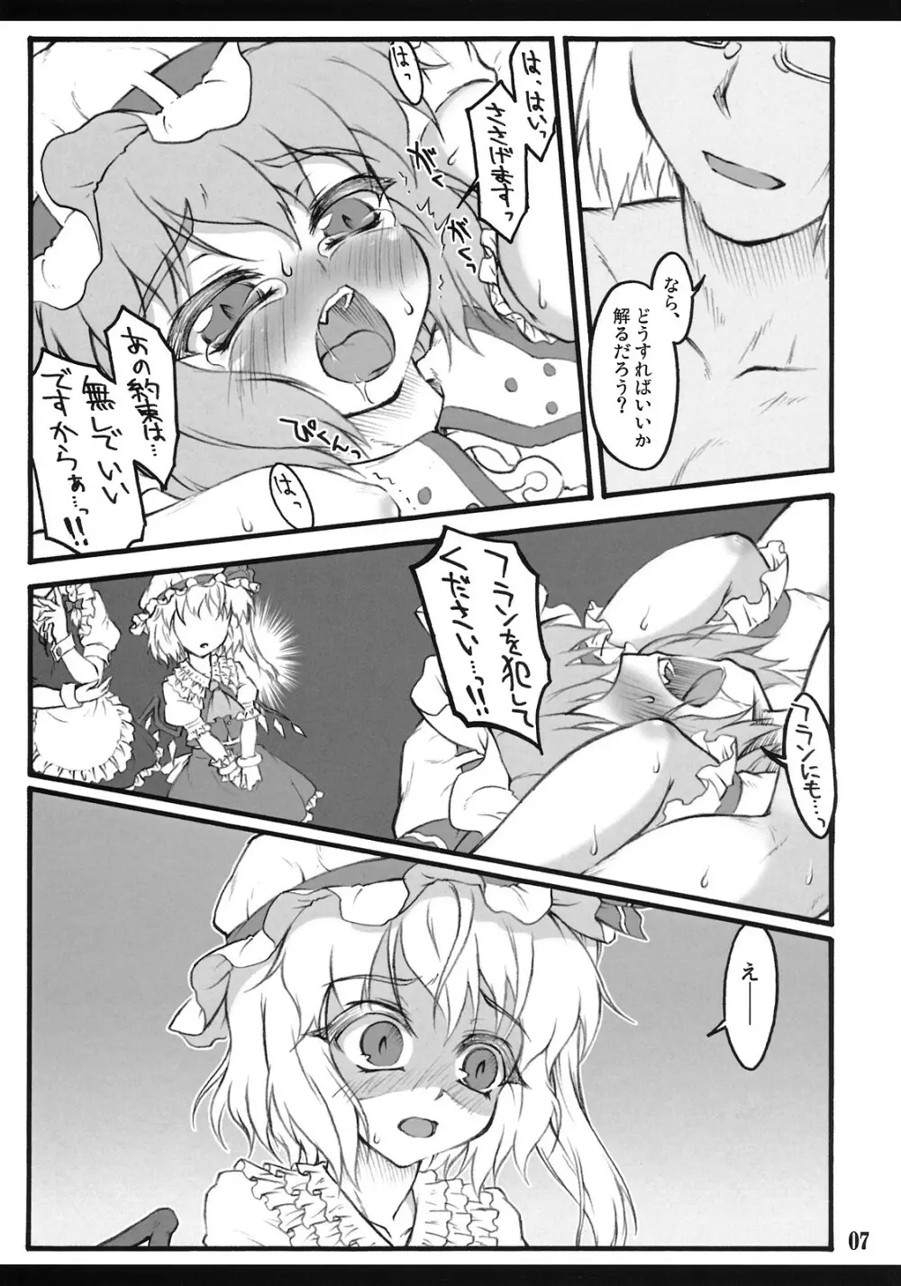 フランドール～東方少女催淫～ - page6