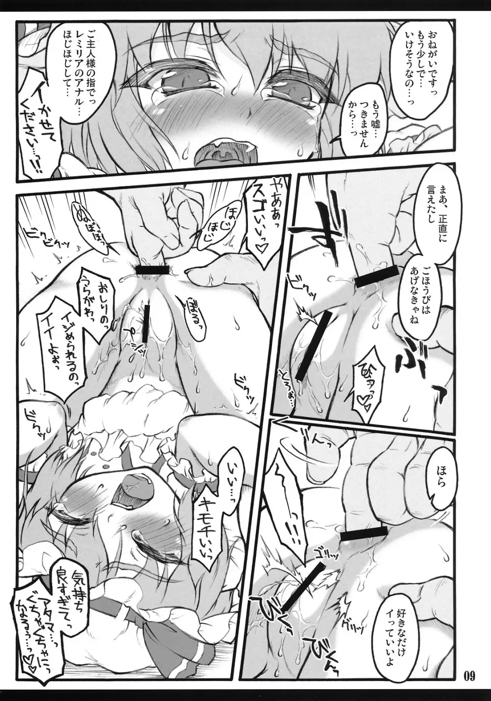 フランドール～東方少女催淫～ - page8