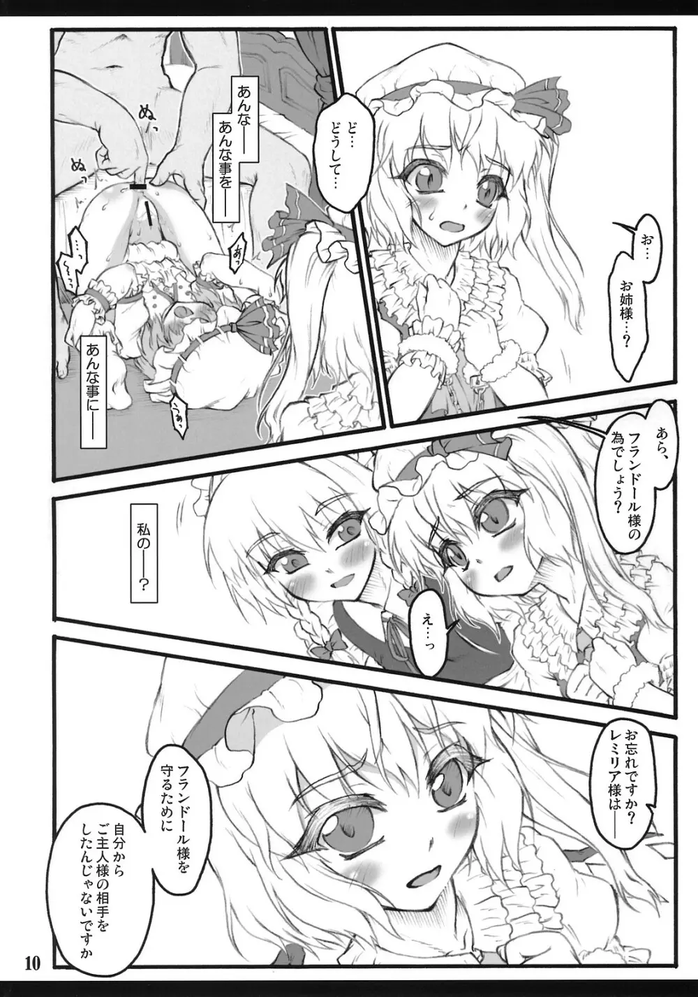 フランドール～東方少女催淫～ - page9