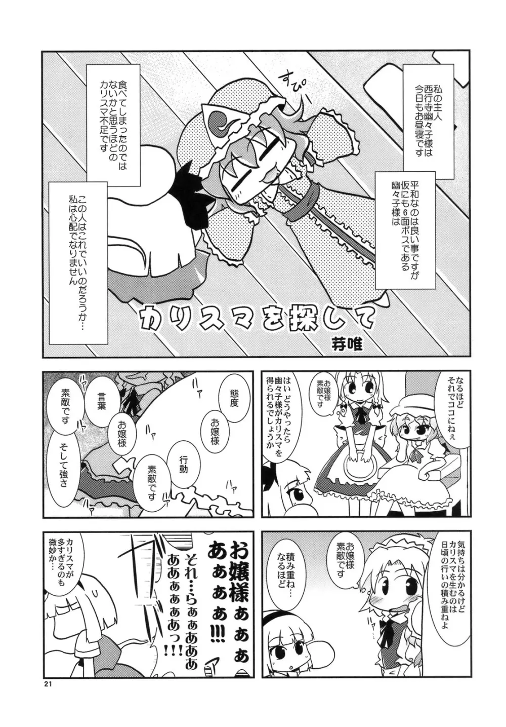 らぶえろみすちー - page20