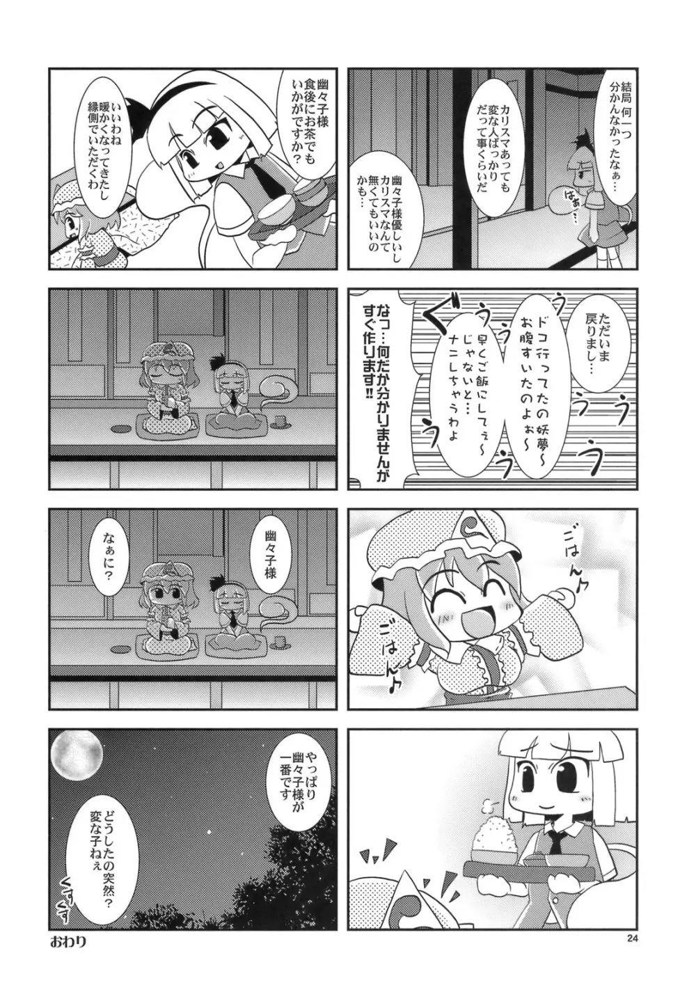 らぶえろみすちー - page23