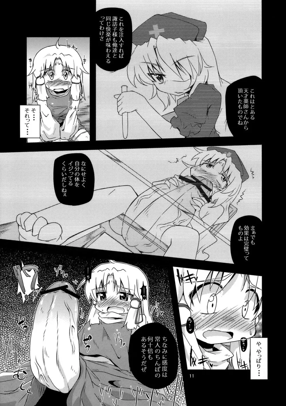 (例大祭8) [はぴねすみるく (おびゃー)] 肉欲神仰信 - New carnal story - 前 (東方Project) - page10