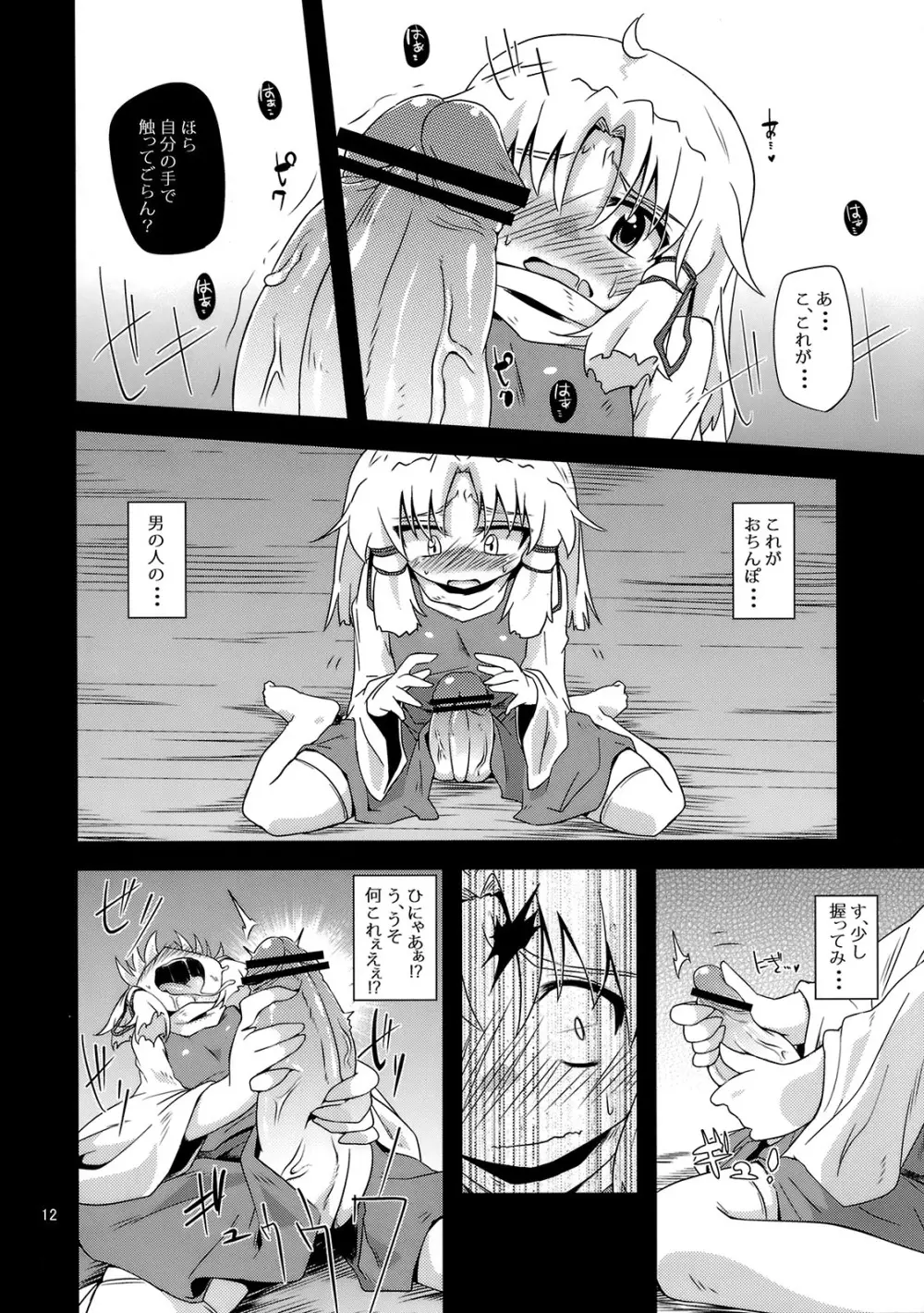 (例大祭8) [はぴねすみるく (おびゃー)] 肉欲神仰信 - New carnal story - 前 (東方Project) - page11