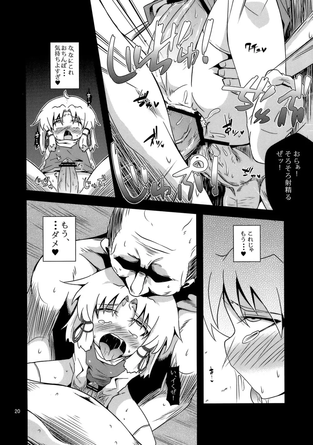 (例大祭8) [はぴねすみるく (おびゃー)] 肉欲神仰信 - New carnal story - 前 (東方Project) - page19