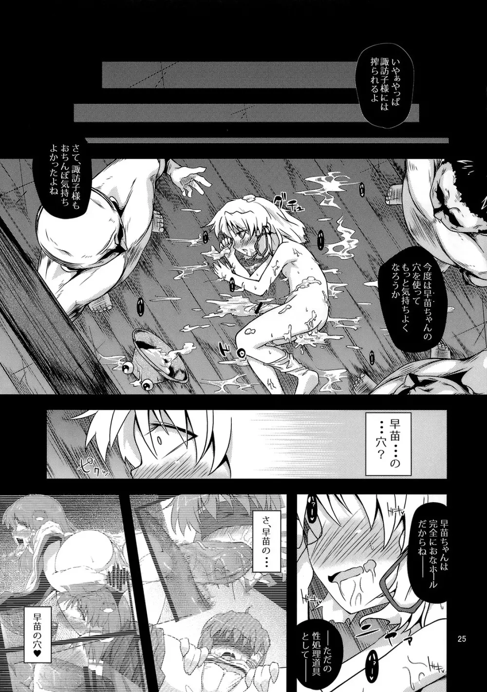 (例大祭8) [はぴねすみるく (おびゃー)] 肉欲神仰信 - New carnal story - 前 (東方Project) - page24