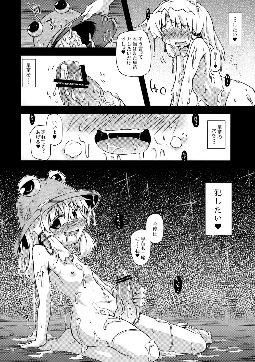 (例大祭8) [はぴねすみるく (おびゃー)] 肉欲神仰信 - New carnal story - 前 (東方Project) - page25