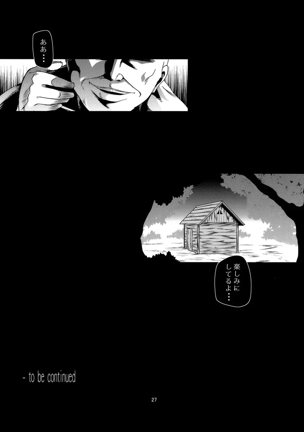 (例大祭8) [はぴねすみるく (おびゃー)] 肉欲神仰信 - New carnal story - 前 (東方Project) - page26