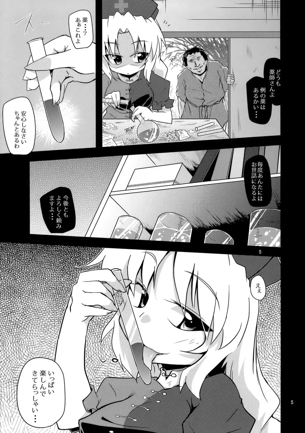 (例大祭8) [はぴねすみるく (おびゃー)] 肉欲神仰信 - New carnal story - 前 (東方Project) - page4